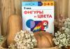 Книга «Kumon. Учим фигуры и цвета» - 
