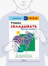 Книга «Kumon. Учимся складывать. Простые примеры» - 