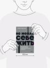 Книга «Не мешай себе жить. NEON Pocketbooks» - 