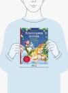 Книга «Новогодняя погоня. Книга-адвент. С 1 по 31 декабря» - 