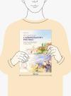 Книга «От скетчей к акварельному рисунку» - 