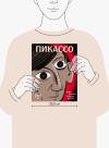 Книга «Пикассо» - 