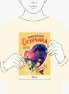 Книга «Приключения Огурчика» - 