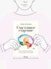 Книга «Счастливое старение» - 