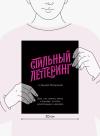 Книга «Стильный леттеринг с Анной Рольской» - 