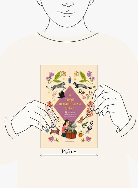 тест какая у тебя магическая сила. волшебство эзотерика. магическая сила. твоя волшебная сила. сила воли.