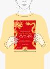 Книга «Великая китайская кухня» - 