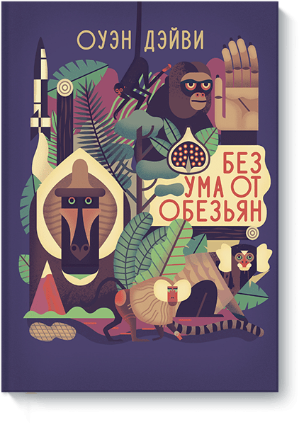 bez-uma-ot-obezyan-big.png