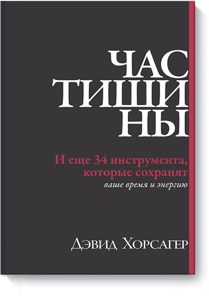 скачать книгу час тишины