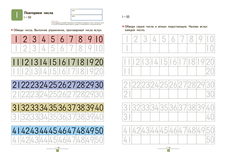 Число вслух. Число вслух. Школа умножения ахутина. Школа умножения ахутина. Кумон считаем и играем от 1 до 100.
