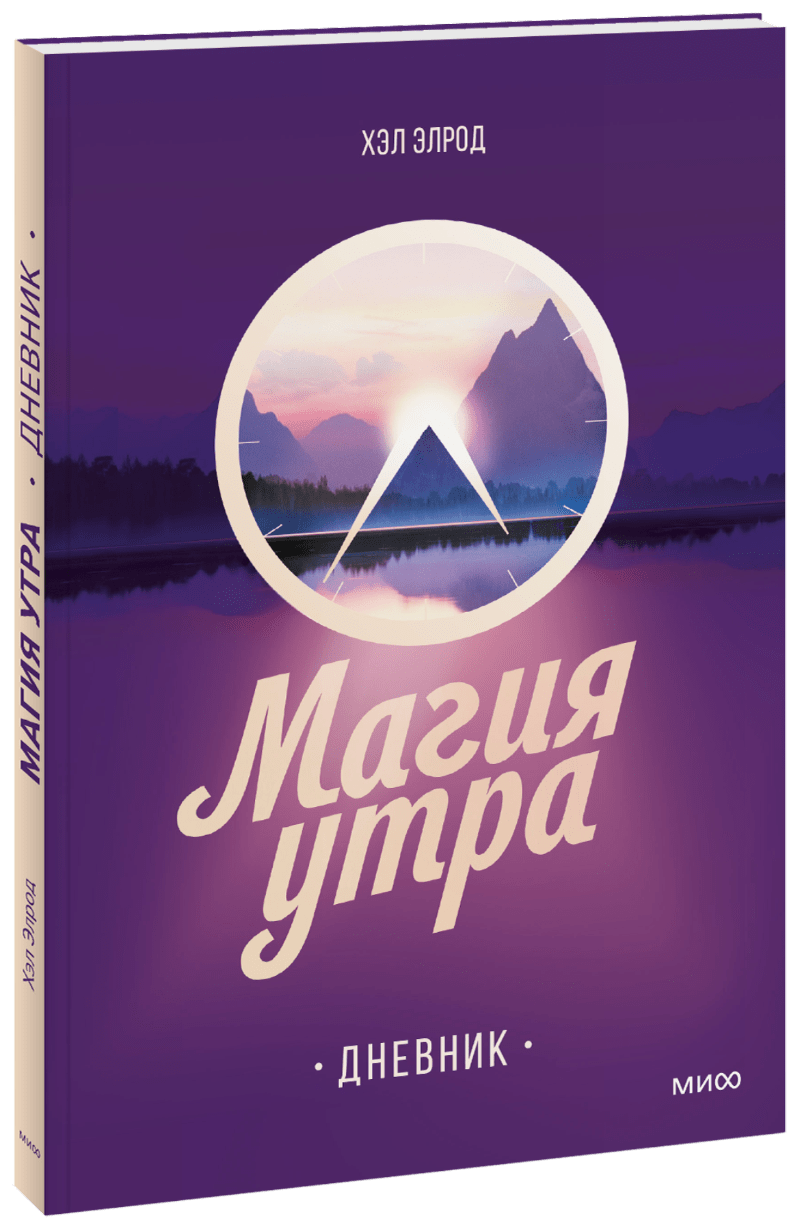 План магия утра