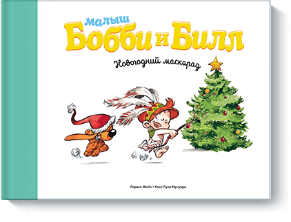 Новогодний Маскарад Первый