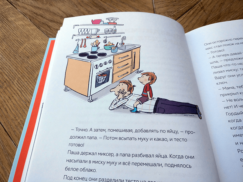 Книга «Паша и папа» -