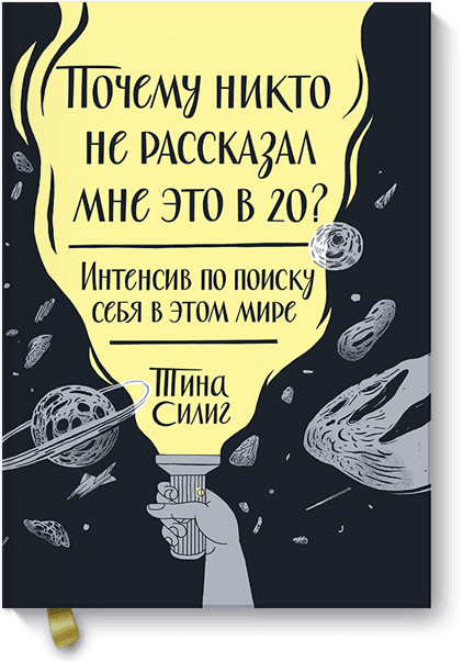 Почему никто не рассказал мне это в 20?