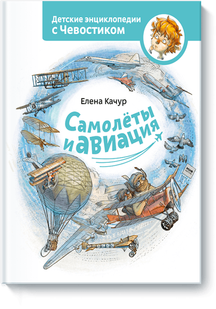 Обложка книги Самолёты и авиация