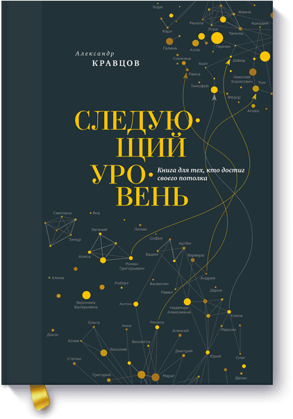 Следующий уровень от Издательство «МИФ» Следующий уровень от Издательство «МИФ»