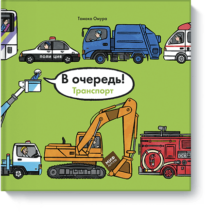 Картинки по запросу в очередь транспорт