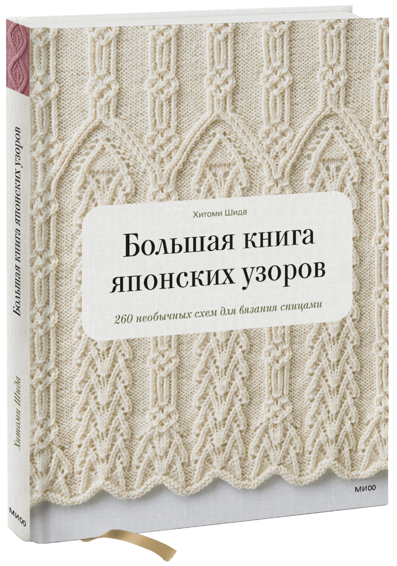 книги с узорами спицами