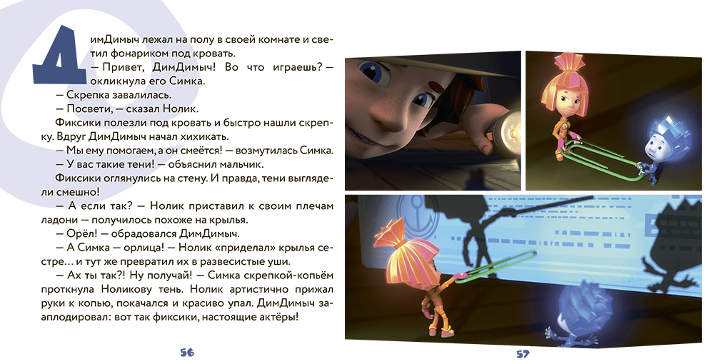 Фф почини меня нолик читать