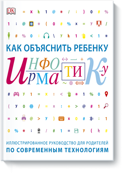 5 8 как объяснить ребенку. 5 8 как объяснить ребенку