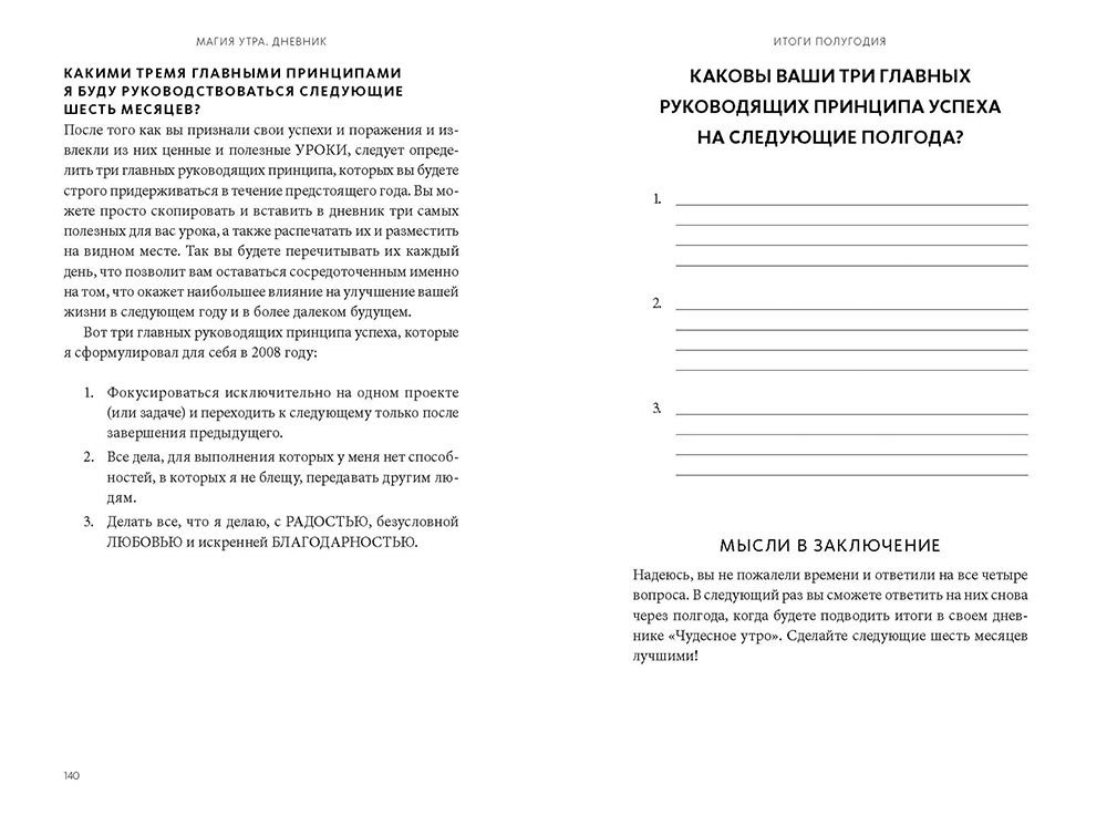 Магия утра. Дневник (Хэл Элрод) — купить в МИФе