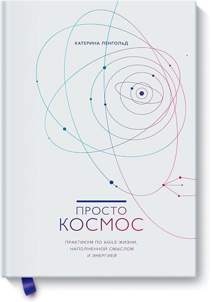 Просто космос