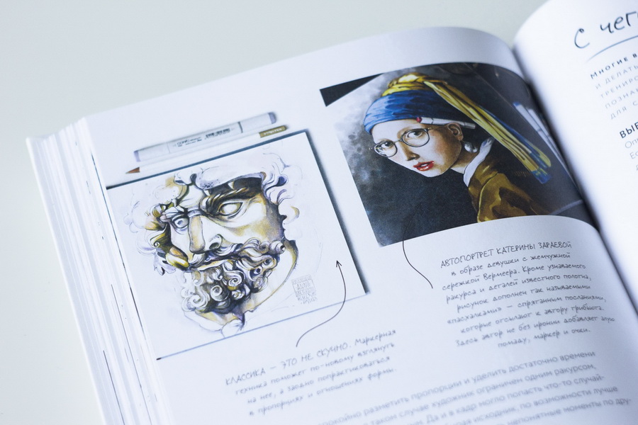Книга «Скетчинг маркерами с Анной Расторгуевой» - 
