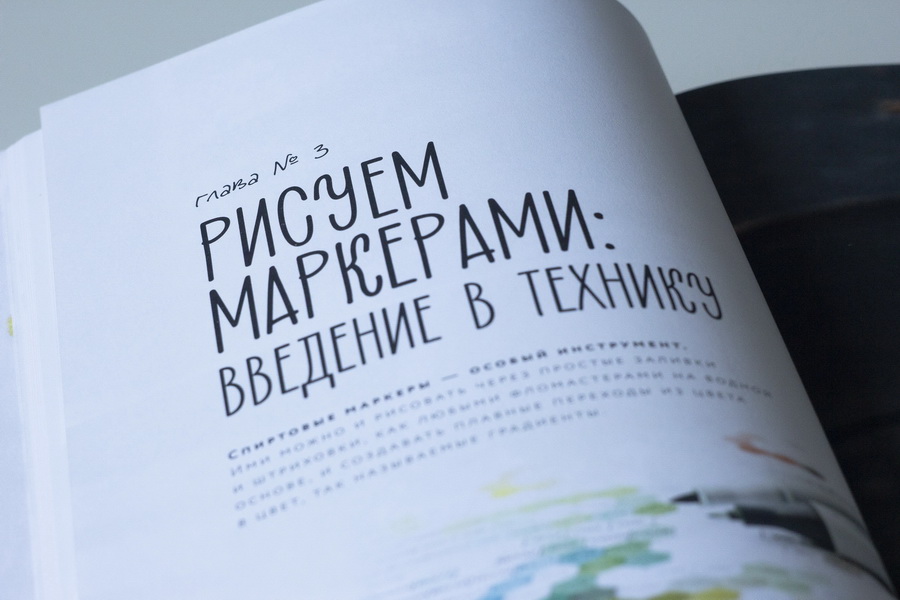 Книга «Скетчинг маркерами с Анной Расторгуевой» - 
