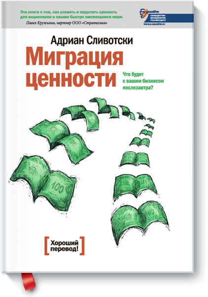 Миграция ценности
