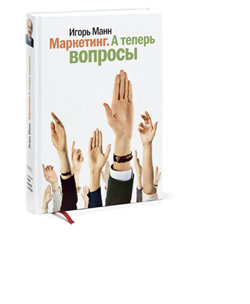 Маркетинг. А теперь вопросы