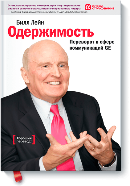 Одержимость, или Переворот в сфере коммуникаций GE