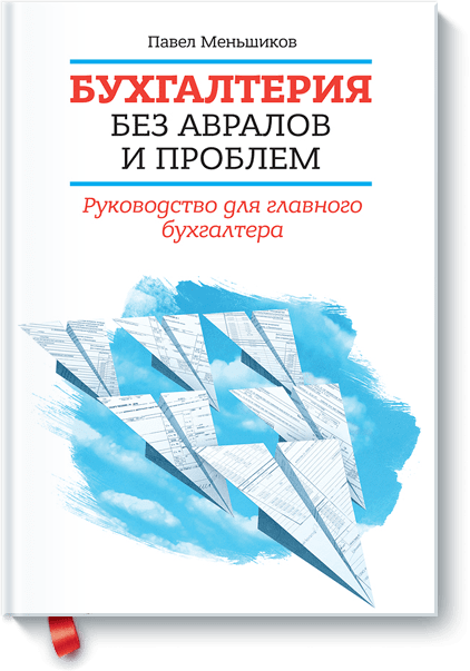 Книги по бухгалтерскому учету, которые должен прочитать каждый бухгалтер