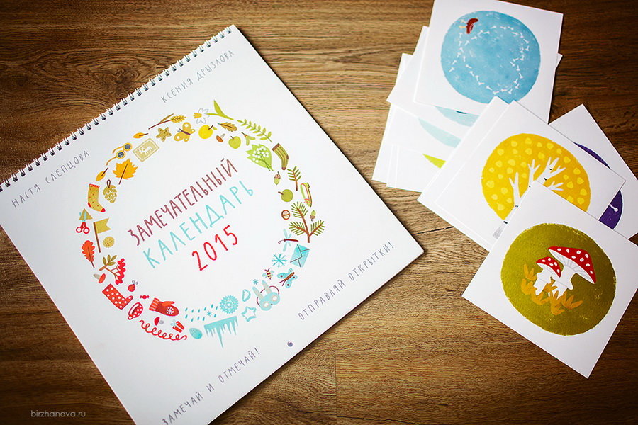 Книга «Замечательный календарь 2015» -