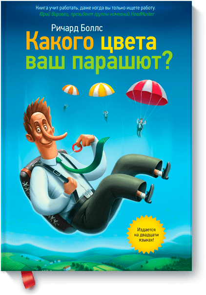 скачать какого цвета ваш парашют