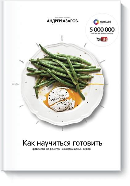 научиться готовить для начинающих. кулинария для начинающих. кулинария для начинающих. учимся готовить салаты. как научится готовит простые блюда.