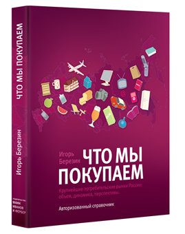 Что мы покупаем