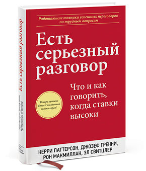 Есть серьезный разговор
