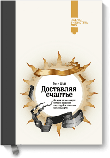 Книга Доставляя счастье Обложка книги Доставляя счастье