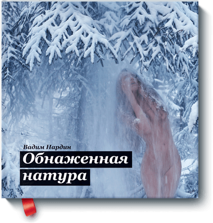 Обнаженная натура шампунь натура деликаре