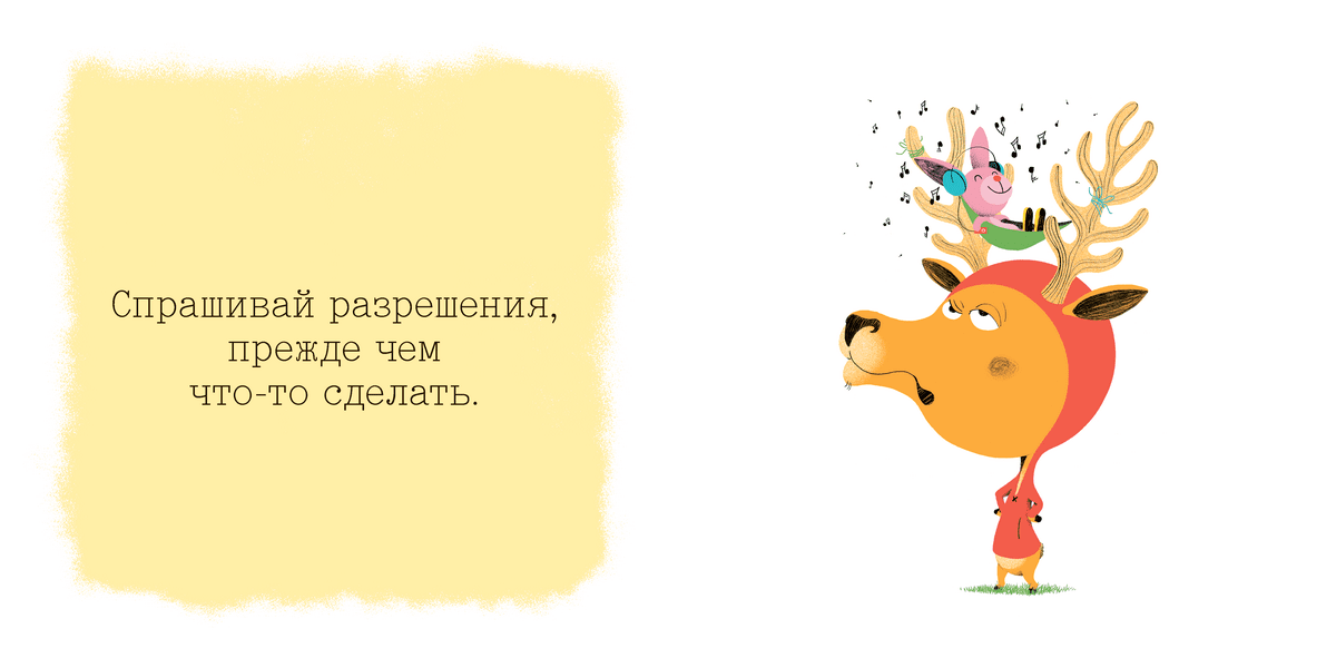 Хорошие манеры (Филипп Жальбер) — купить в МИФе