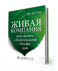 Живая компания