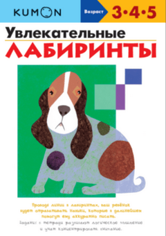 Увлекательные лабиринты
