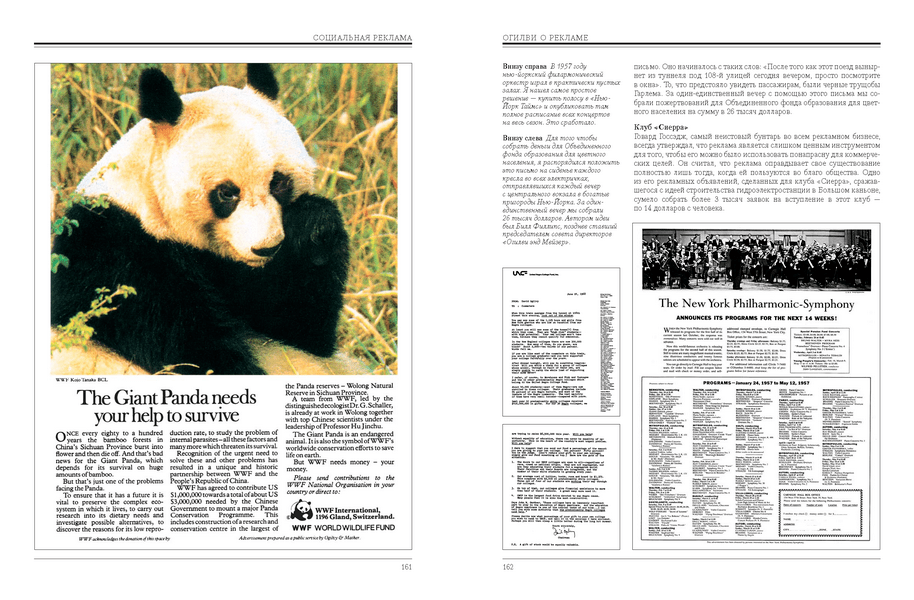 Огилви о рекламе (Дэвид Огилви) — купить в МИФе