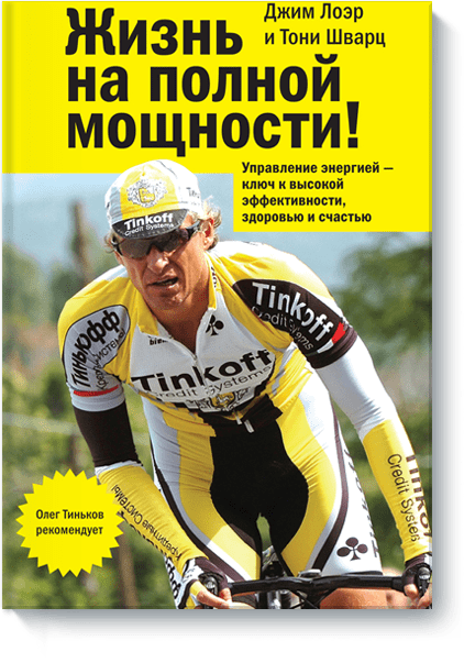 Скачать книгу жизнь на полной мощности pdf Скачать книгу жизнь на полной мощности pdf