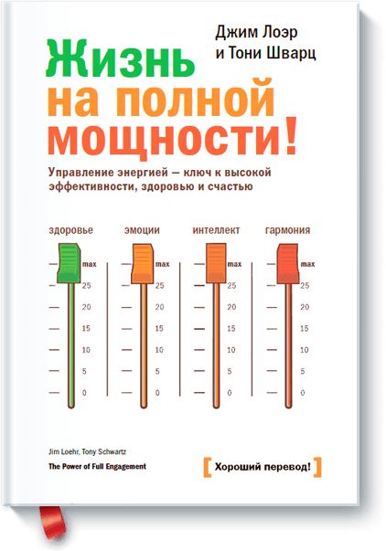 Жизнь на полной мощности!
