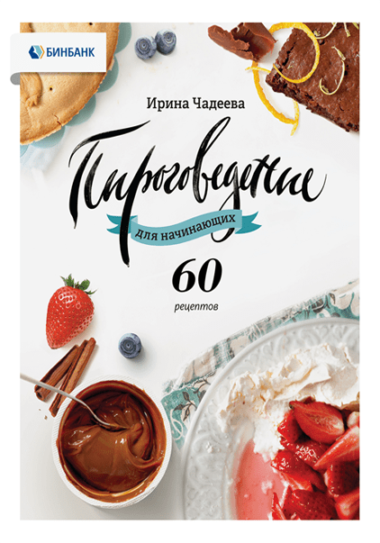 Пироговедение для начинающих