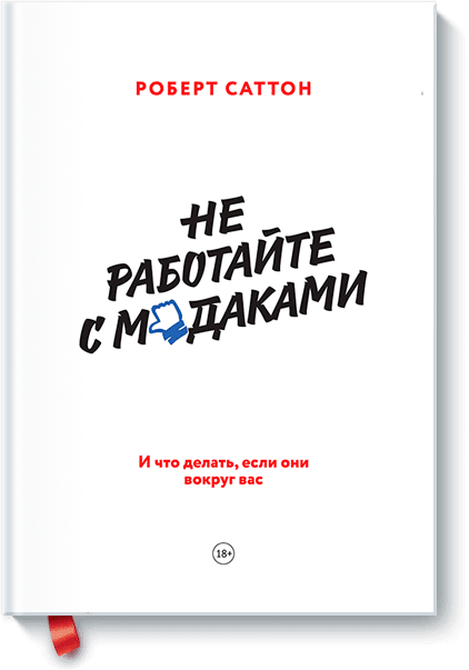 не работайте с м даками скачать epub