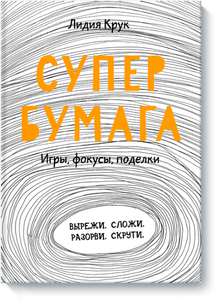 Обложка книги Супербумага