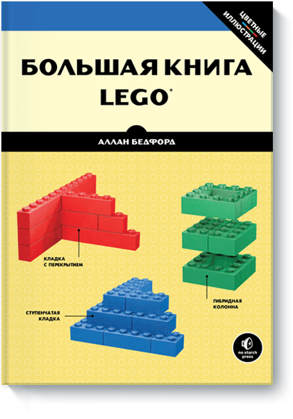скачать lego. книга идей