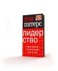 Основы. Лидерство